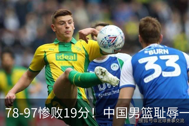 78-97惨败19分！中国男篮耻辱一战，2次惨败日本队，郭士强遭炮轰，余嘉豪太拉胯